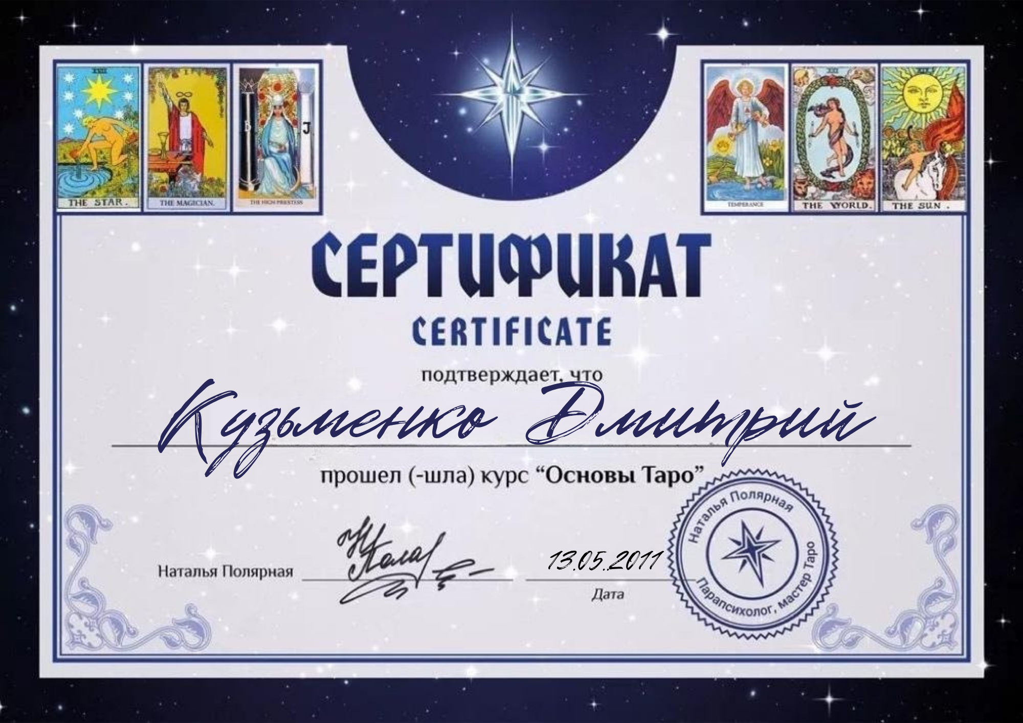 Сертифікат Дмитра — підтвердження кваліфікації