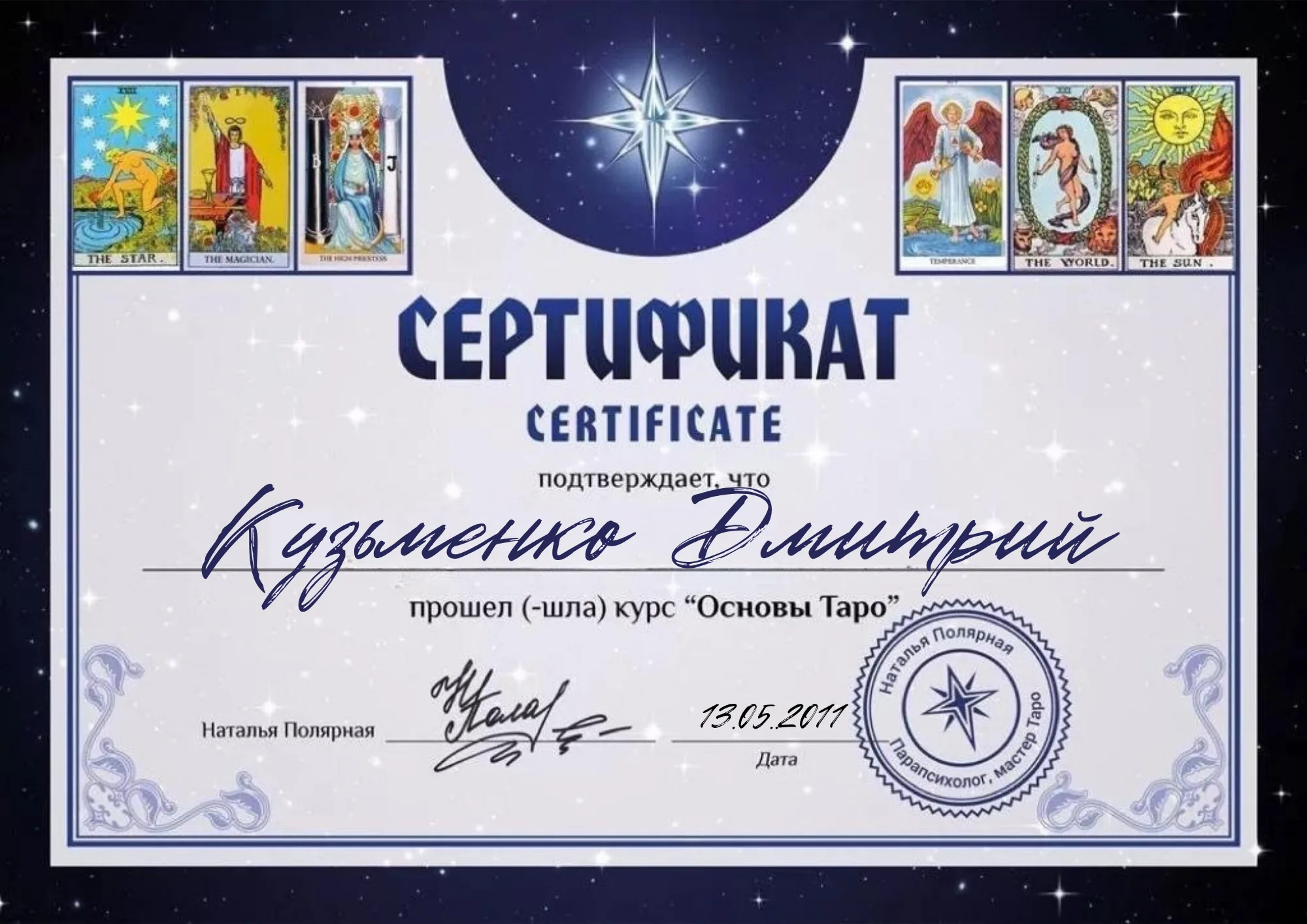 Сертифікат Дмитра — підтвердження кваліфікації