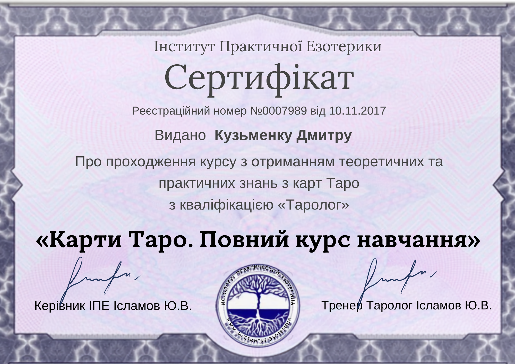 Сертифікат Дмитра — підтвердження кваліфікації