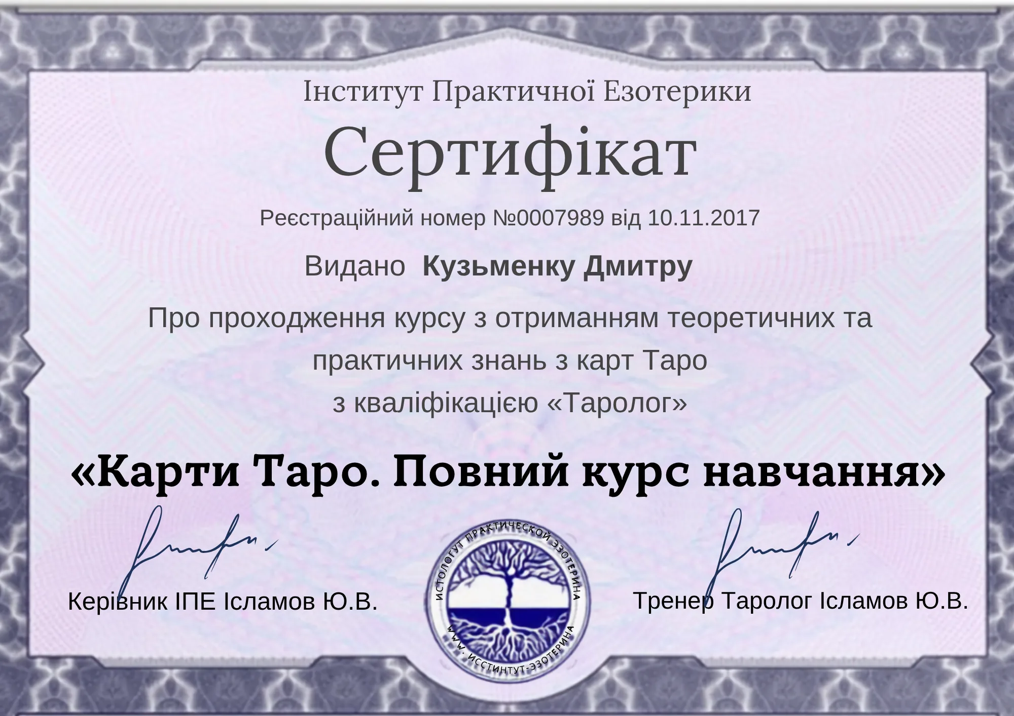 Сертифікат Дмитра — підтвердження кваліфікації