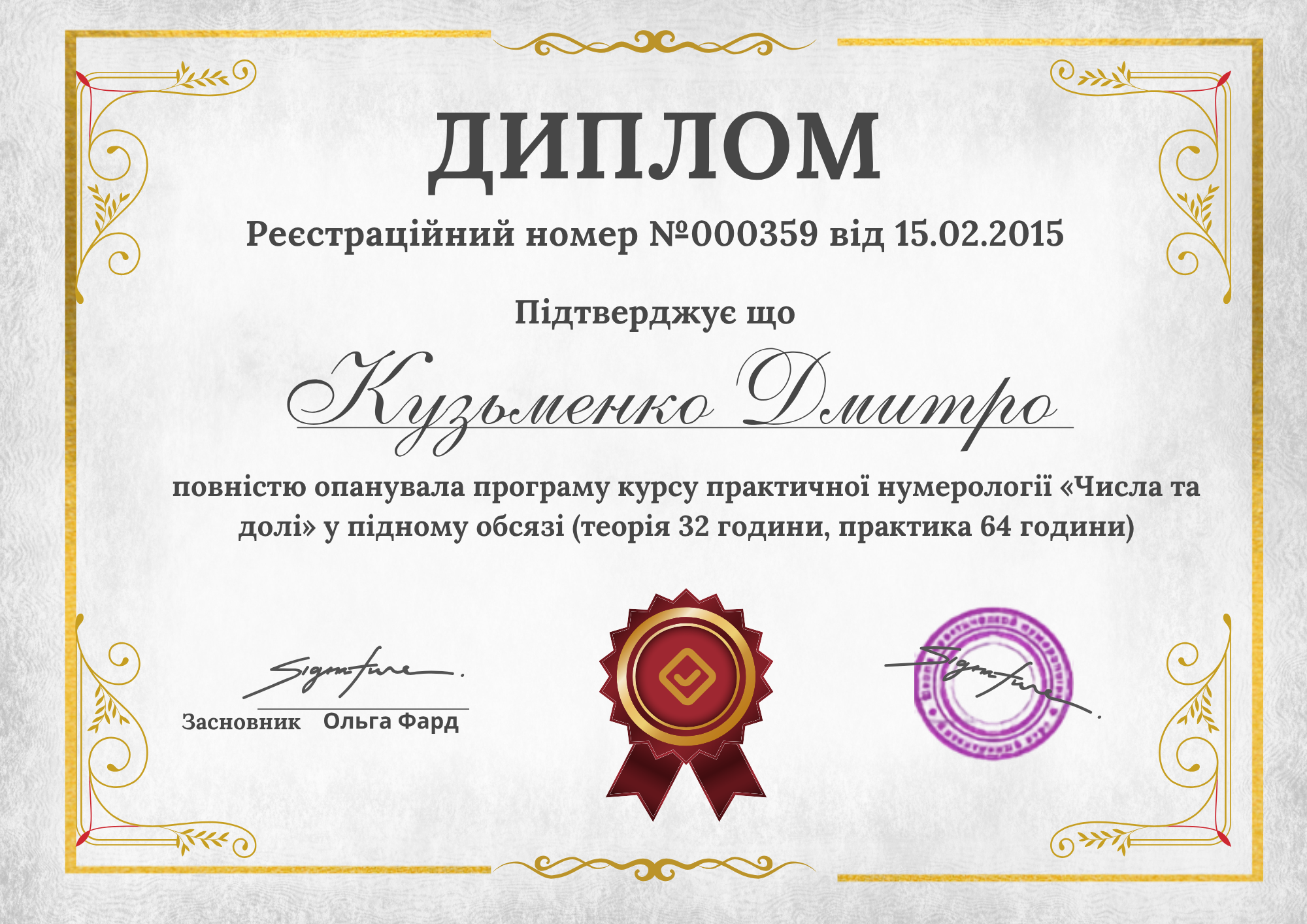 Сертифікат Дмитра — підтвердження кваліфікації