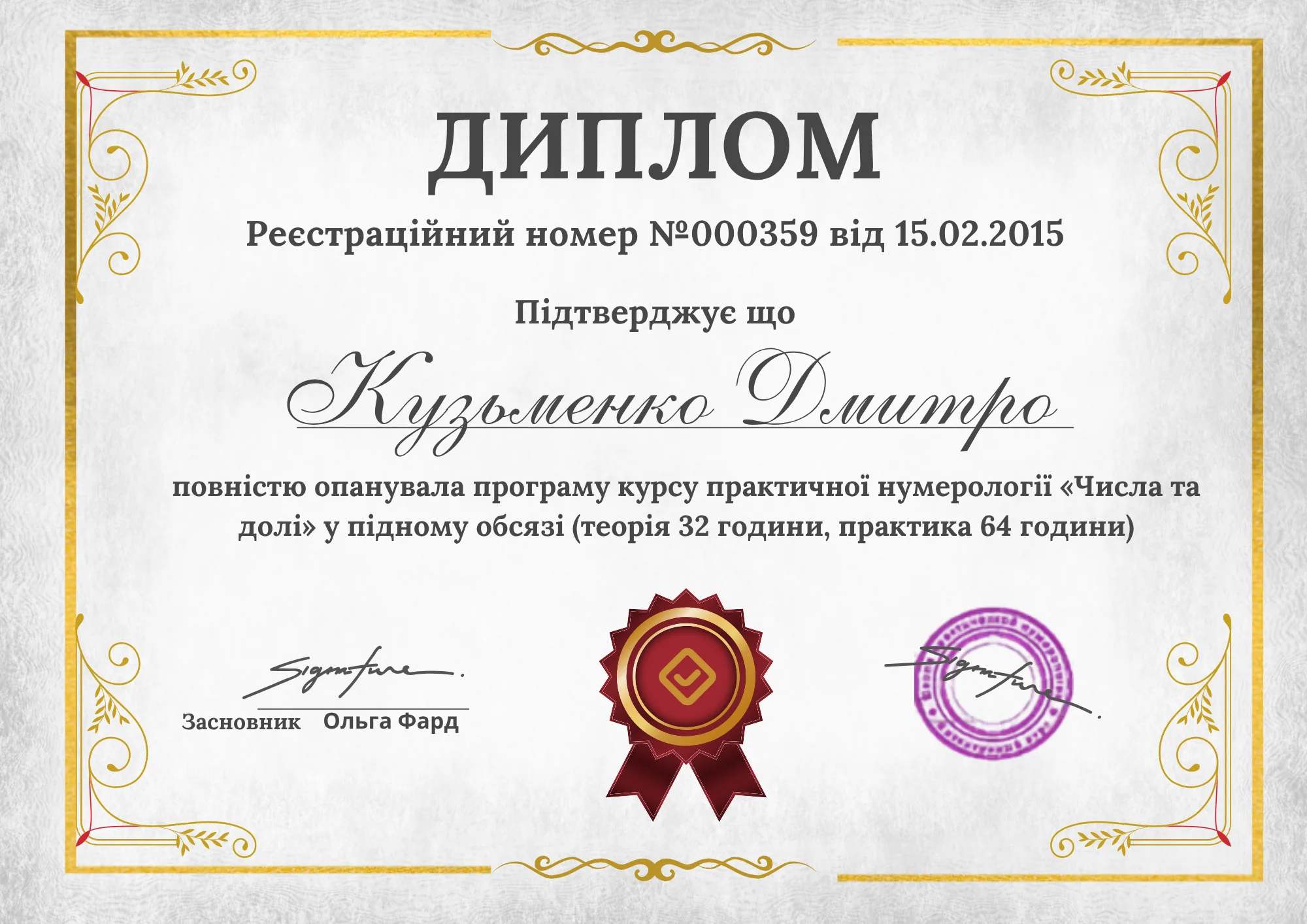 Сертифікат Дмитра — підтвердження кваліфікації