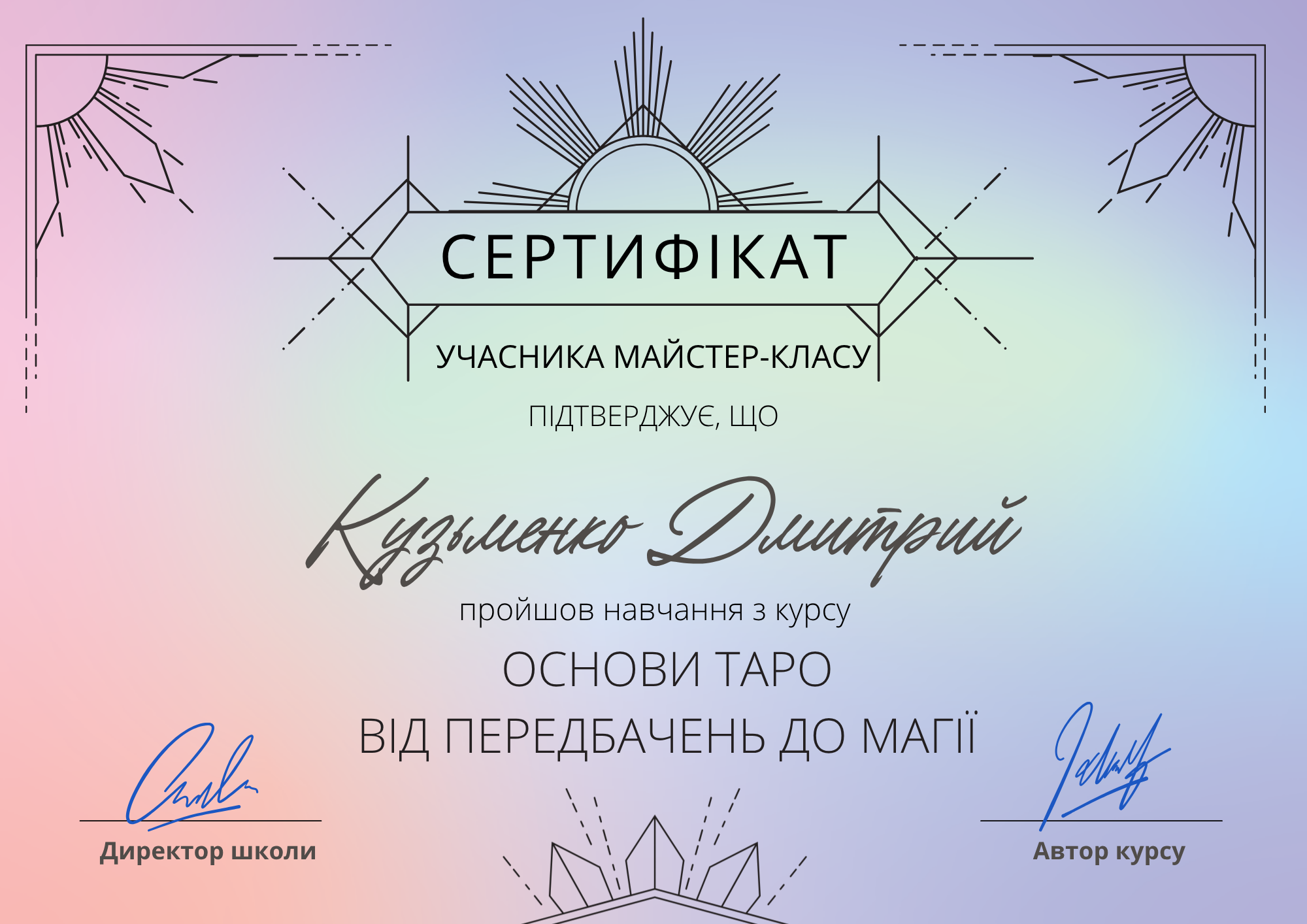 Сертифікат Дмитра — підтвердження кваліфікації