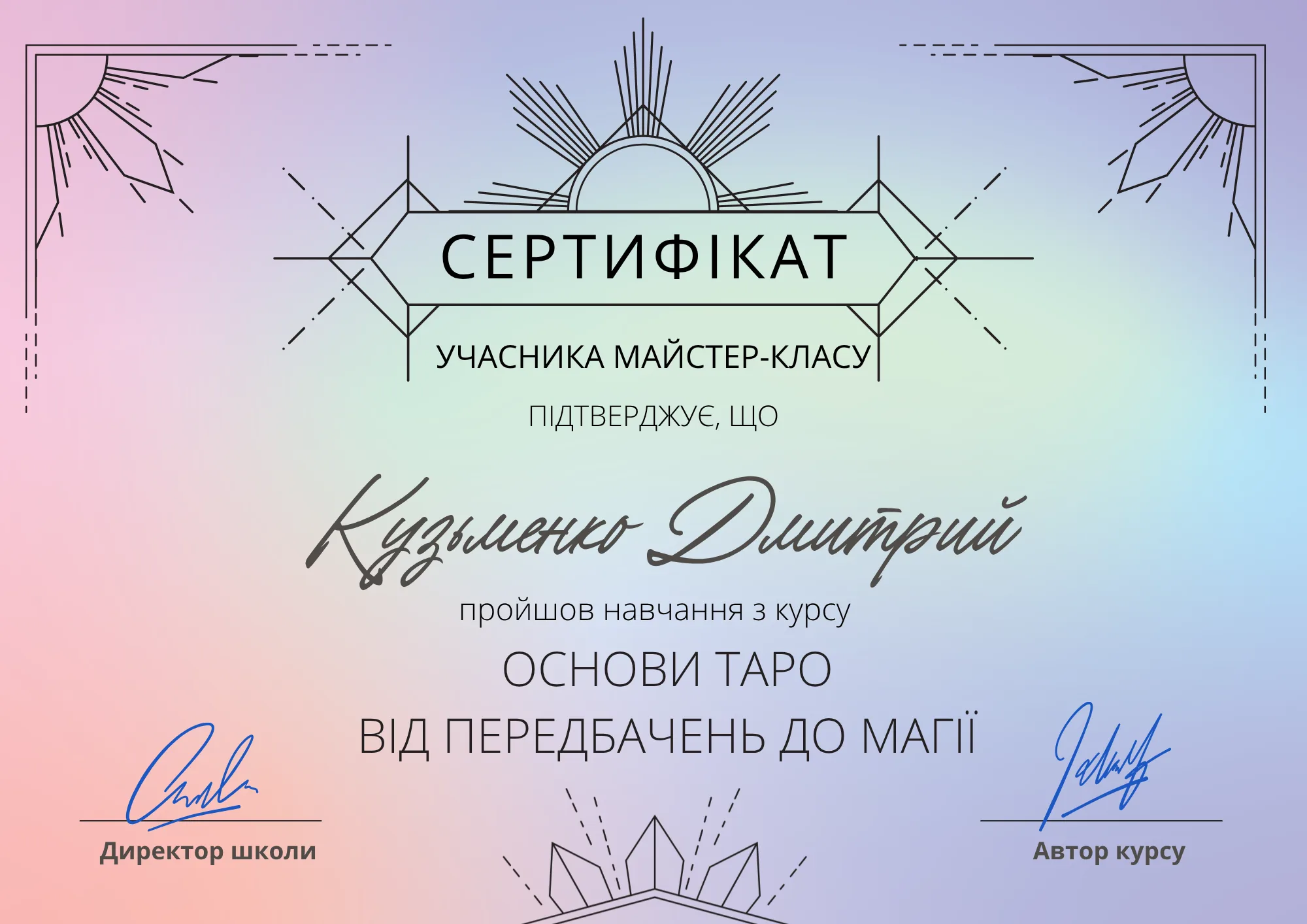 Сертифікат Дмитра — підтвердження кваліфікації
