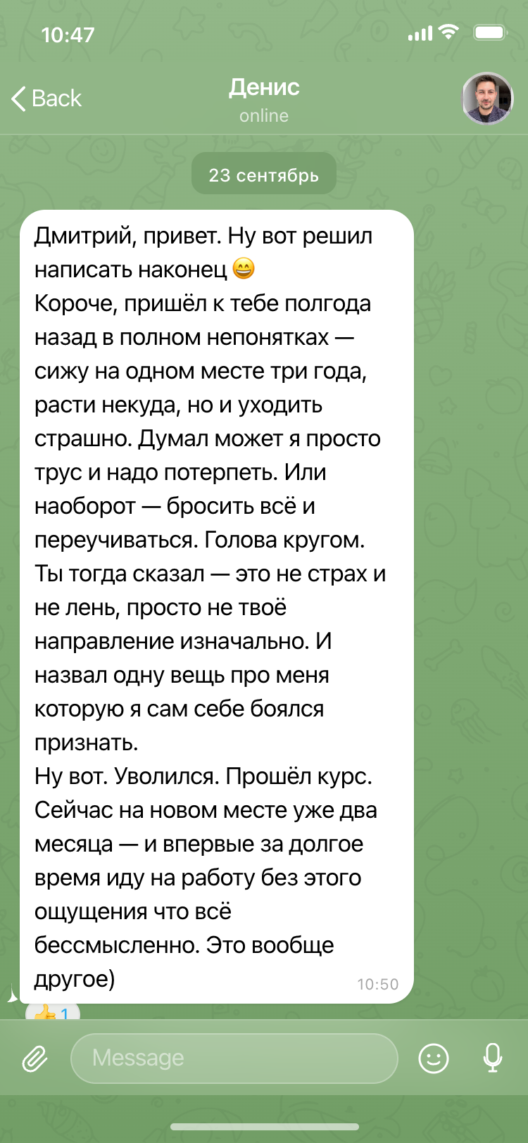 Відгук клієнта Денис Київ — кар'єрний тупик три роки, консультація таролога Дмитра