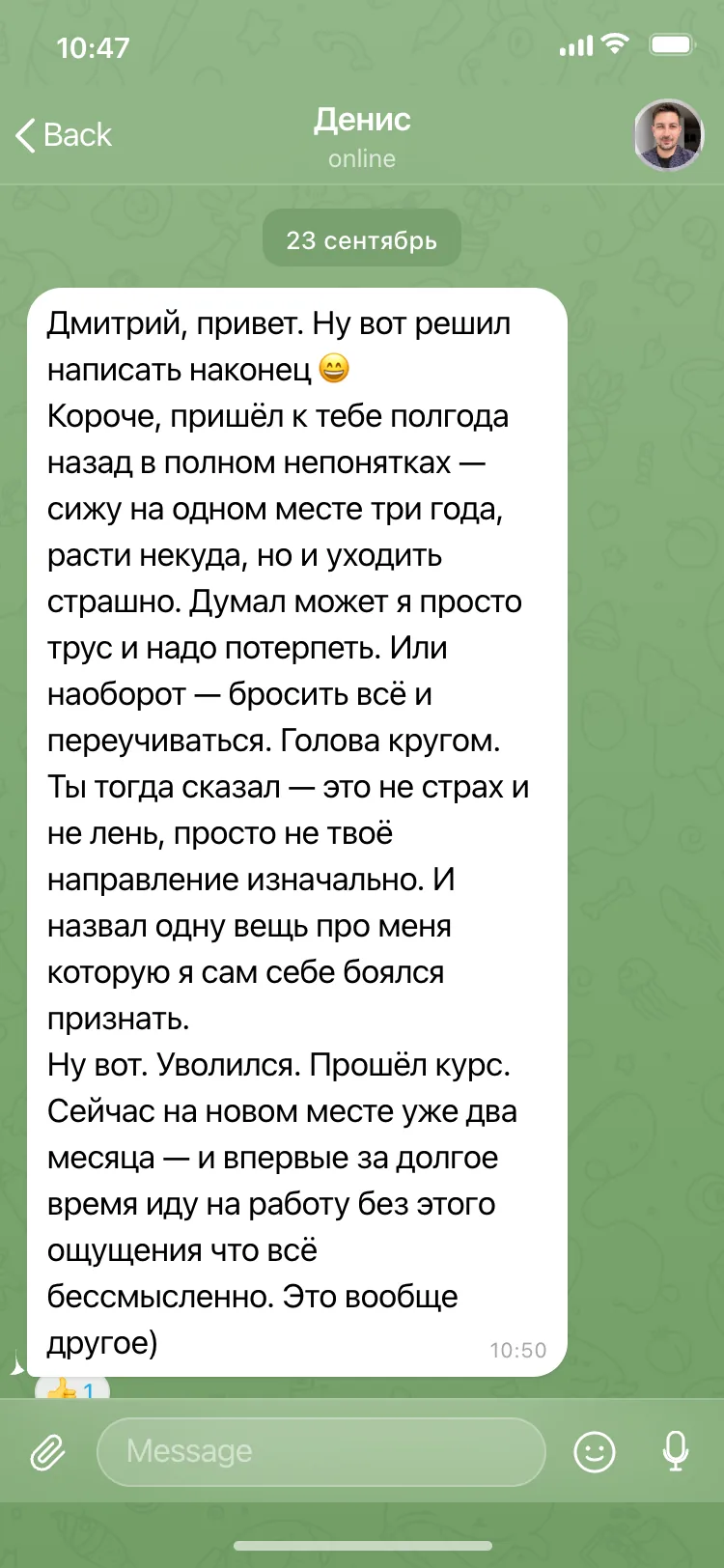 Відгук клієнта Денис Київ — кар'єрний тупик три роки, консультація таролога Дмитра