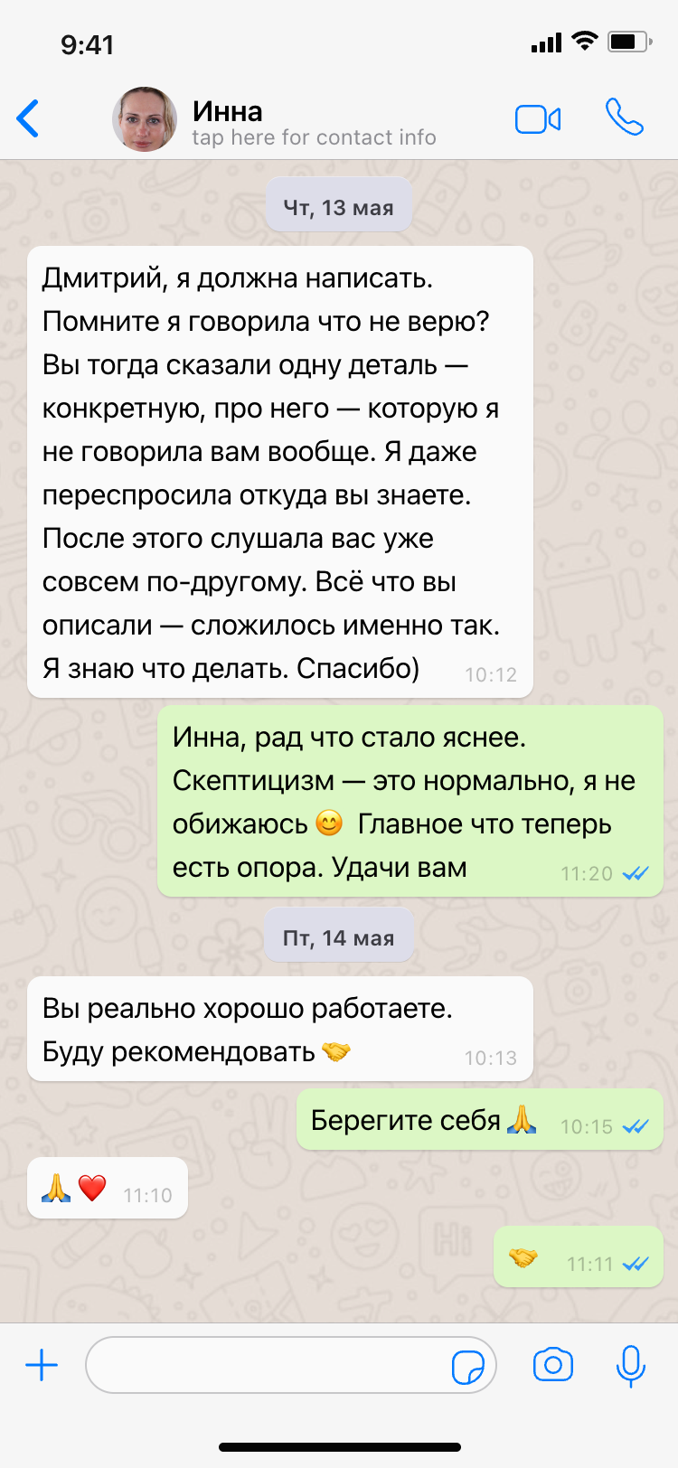 Відгук клієнта Інна Гамбург Німеччина — скептик переконалась після консультації таролога Дмитра