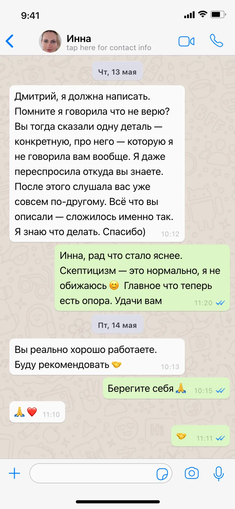 Відгук клієнта Інна Гамбург Німеччина — скептик переконалась після консультації таролога Дмитра