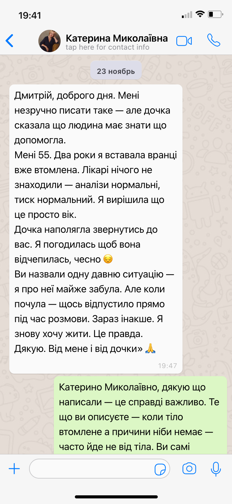 Відгук клієнта Катерина 55 років Хмельницький — хронічна втома, лікарі не допомогли, таролог Дмитро