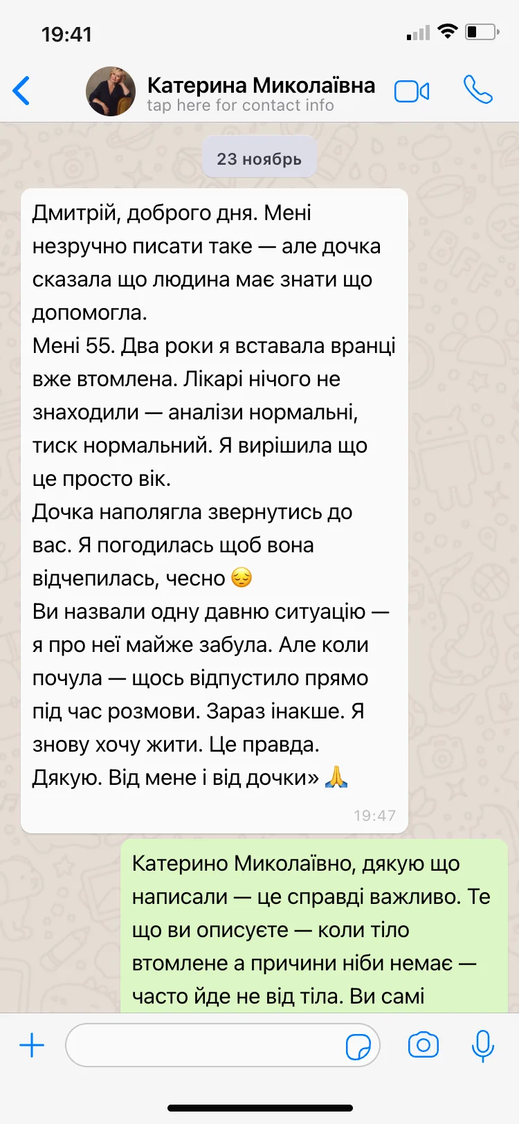 Відгук клієнта Катерина 55 років Хмельницький — хронічна втома, лікарі не допомогли, таролог Дмитро