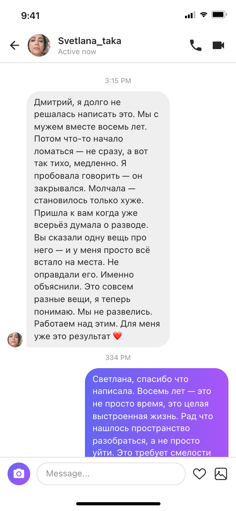 Відгук клієнта Світлана Варшава — шлюб під загрозою розлучення, консультація таролога Дмитра