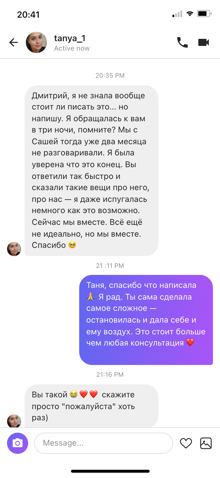 Відгук клієнта Таня Миколаїв — криза у стосунках вночі, швидка відповідь таролога Дмитра